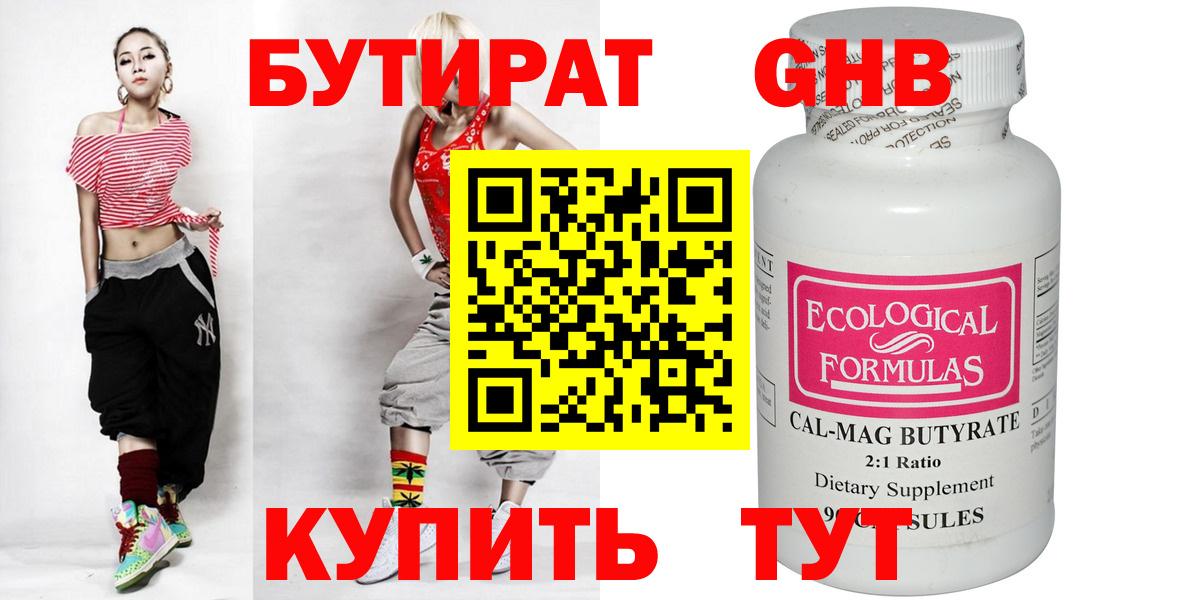 Чита  Бутират оксибутират  Вход с VPN 