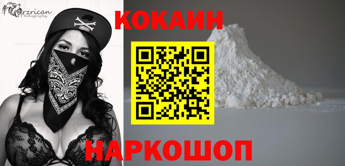 Кокаин 99% Чита