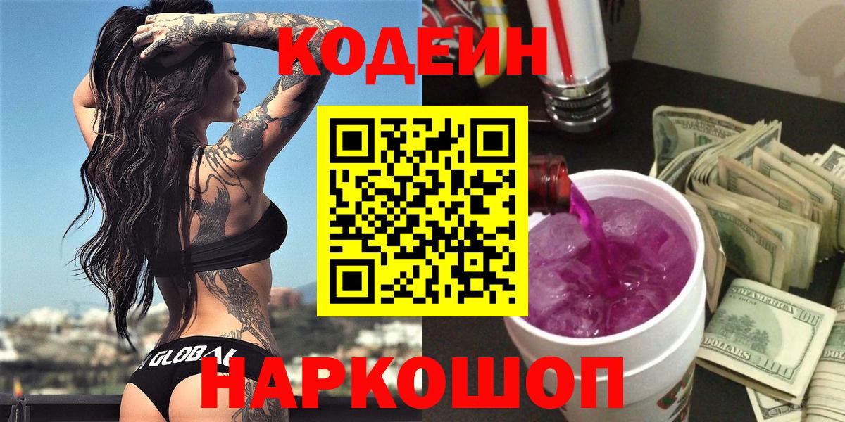 Чита  Кодеин напиток Lean (лин)  Codein напиток Lean (лин)  дарнет шоп  Вход с VPN 