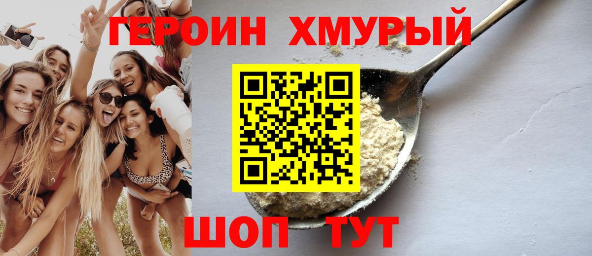 Чита  ГЕРОИН  Вход с VPN  ГЕРОИН Heroin 