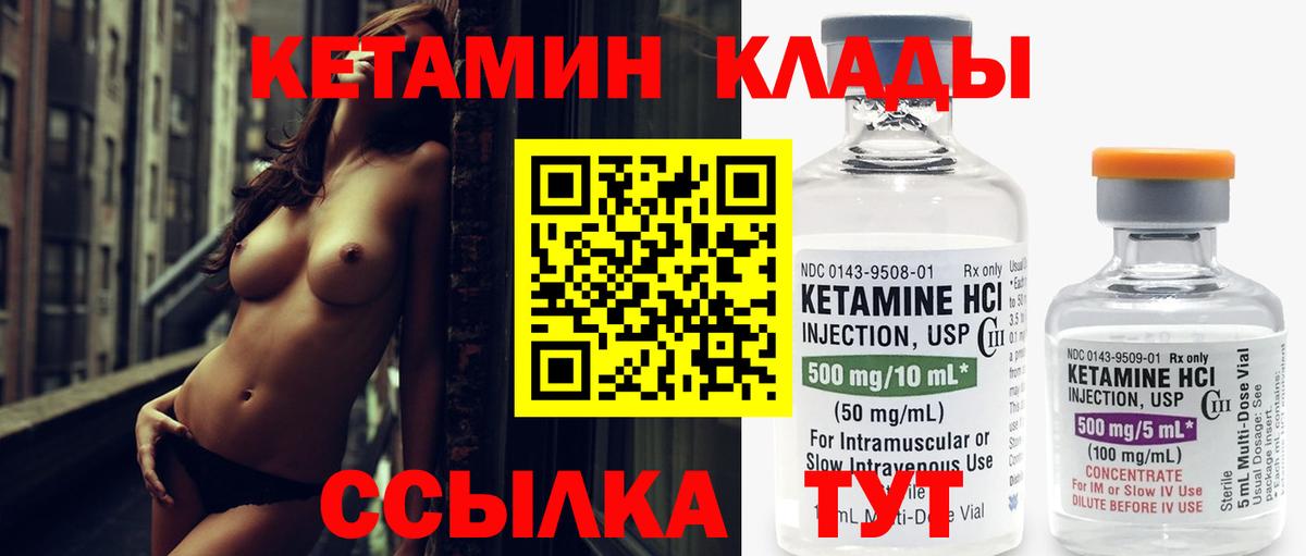 Кетамин VHQ  Вход с VPN  Чита 