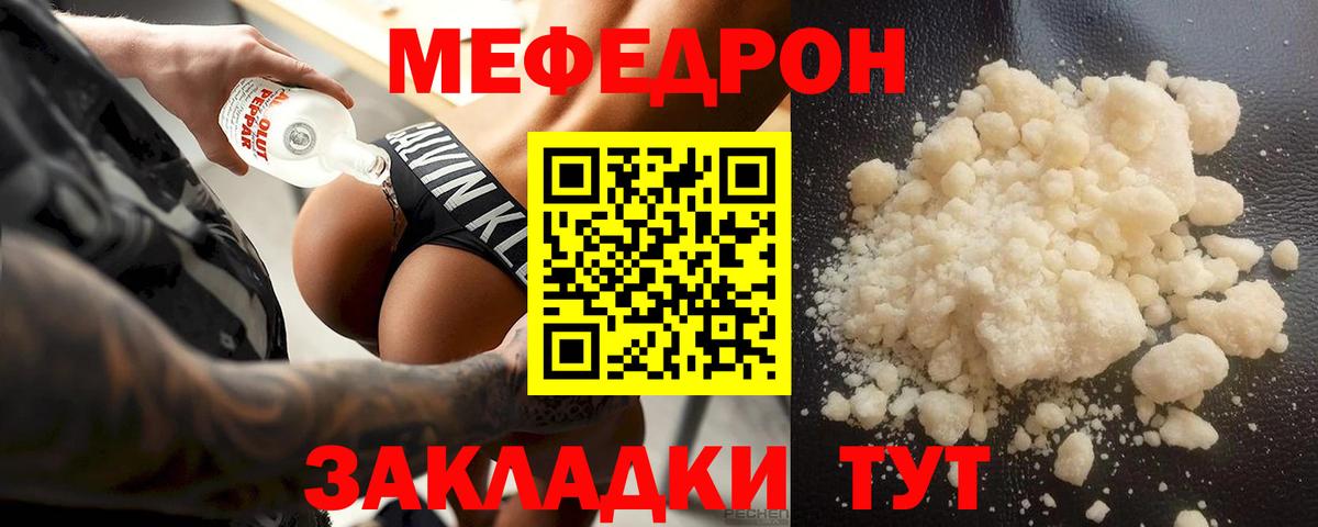 Мефедрон мука Чита