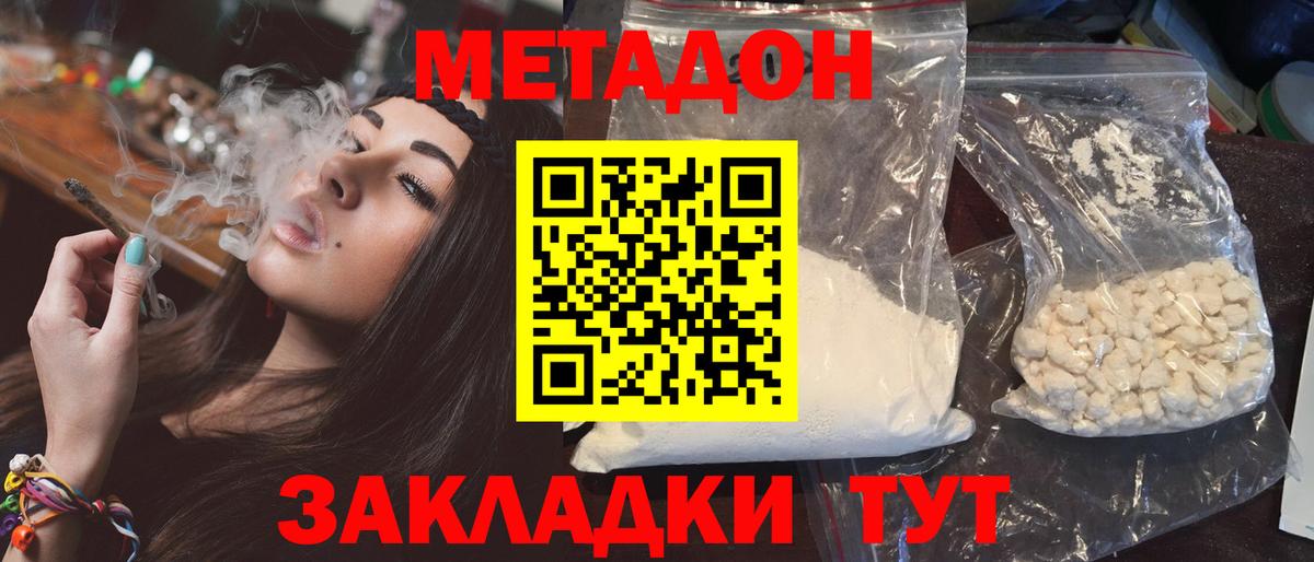 МЕТАДОН methadone  МЕТАДОН кристалл  Вход с VPN  Чита 