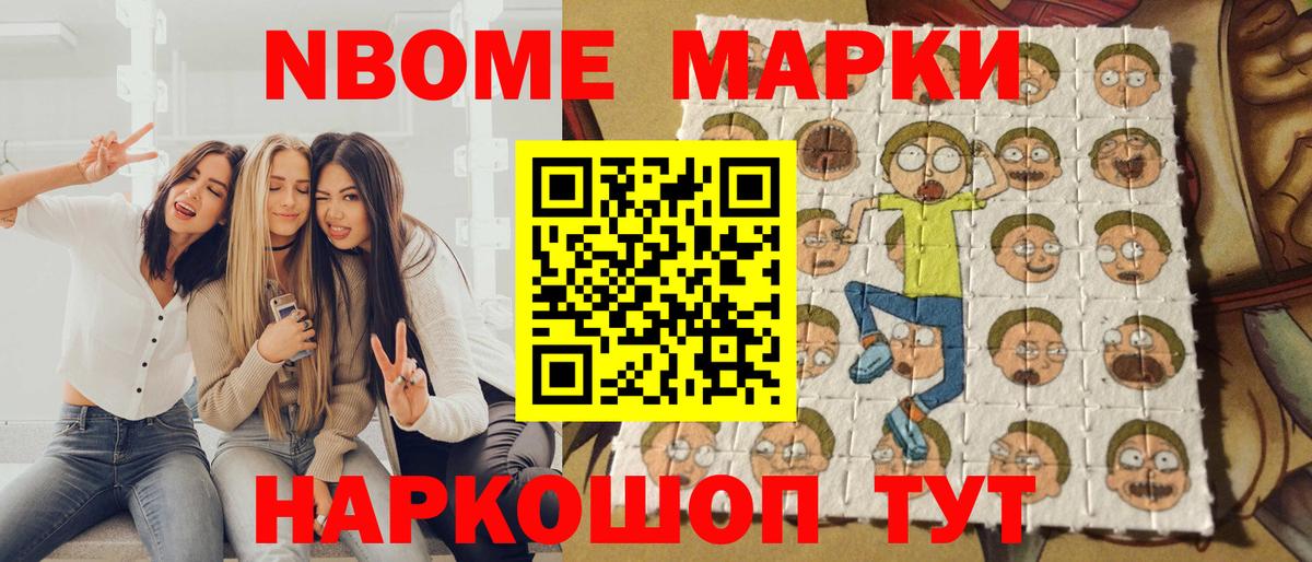 Марки N-bome 1,5мг  Вход с VPN  Наркотические марки  Чита  Марки N-bome 1,5мг 